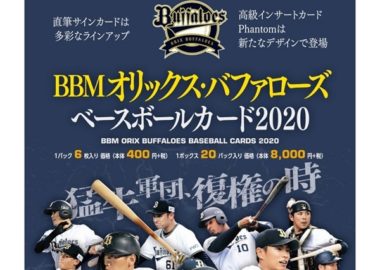 BBM 2020 オリックス・バファローズ