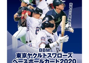 BBM 2020 東京ヤクルトスワローズ