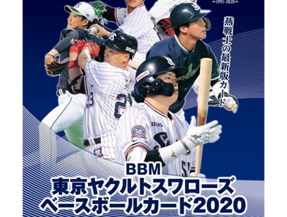 BBM 2020 東京ヤクルトスワローズ