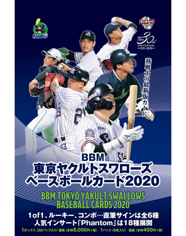BBM 2020 東京ヤクルトスワローズ | Trading Card Journal