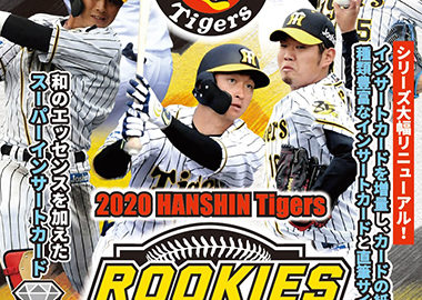 EPOCH 2020 阪神タイガースROOKIES & STARS