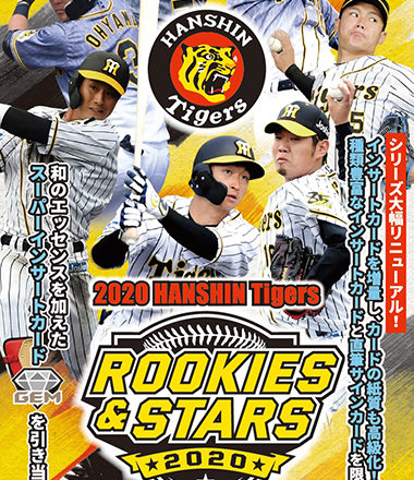EPOCH 2020 阪神タイガースROOKIES & STARS