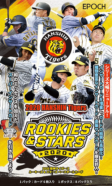 EPOCH 2020 阪神タイガースROOKIES & STARS | Trading Card Journal