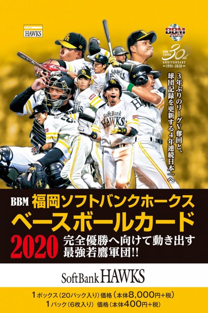 EPOCH2023 福岡ソフトバンクホークス 松本晴 直筆サイン20枚限定