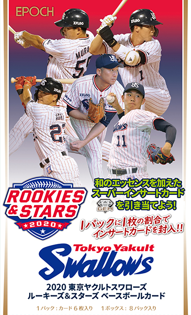 EPOCH 2020 東京ヤクルトスワローズ ROOKIES & STARS | Trading Card