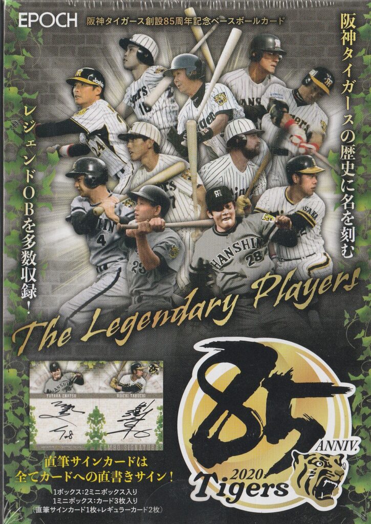 2020 EPOCH 2019 阪神タイガース 創設85周年記念 「The Legendary Players」  Trading Card  Journal