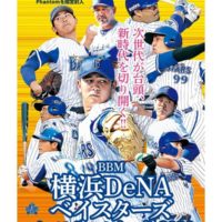 BBM 2020 横浜DeNAベイスターズ