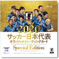 EPOCH 2020 サッカー日本代表スペシャルエディション