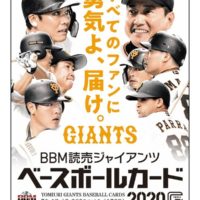 BBM 2020 読売ジャイアンツ