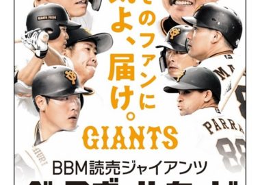 BBM 2020 読売ジャイアンツ