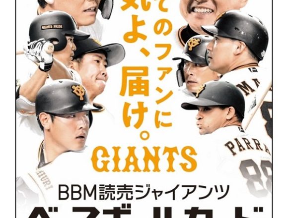 BBM 2020 読売ジャイアンツ