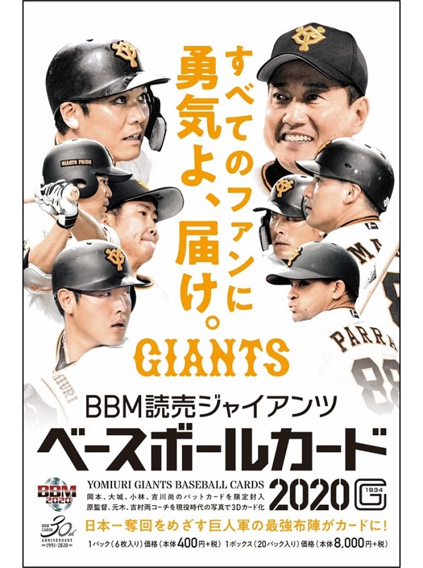 BBM 2020 読売ジャイアンツ