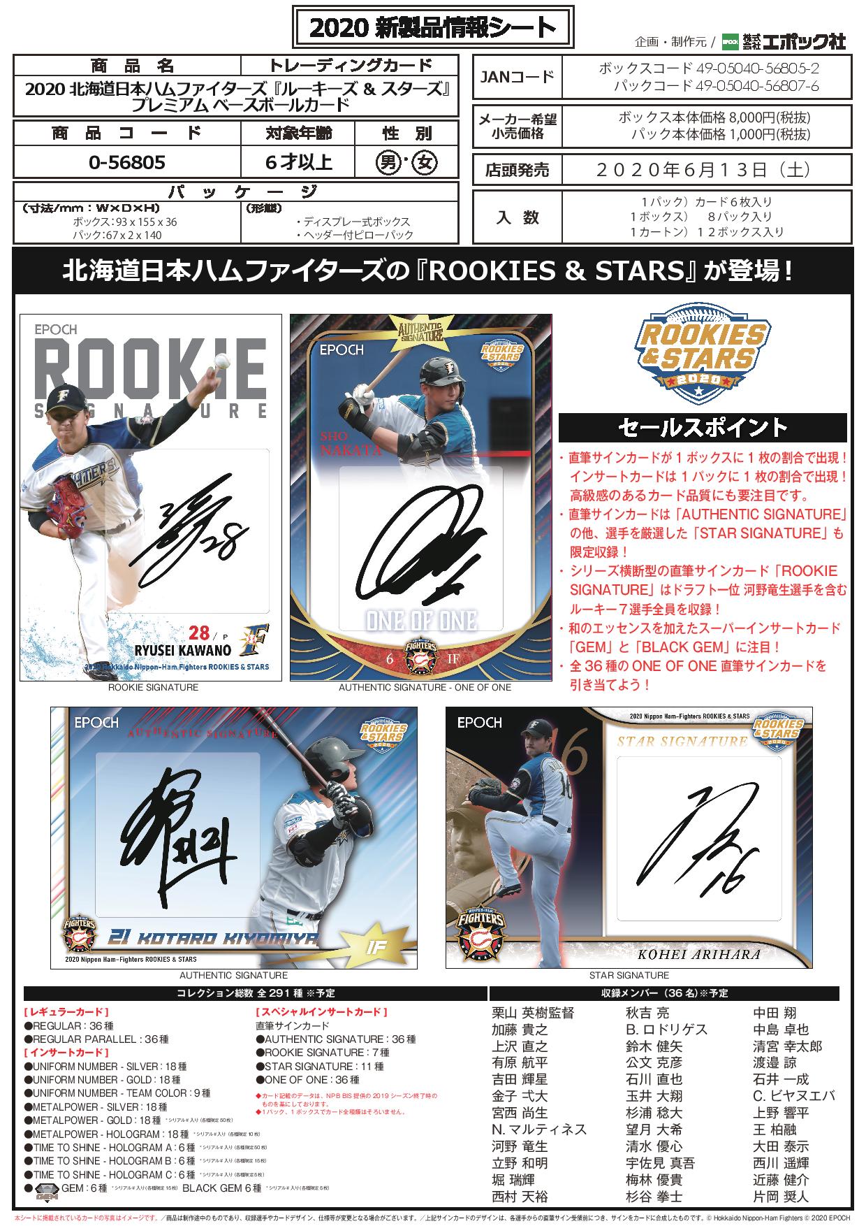 Epoch 北海道日本ハムファイターズ Rookies Stars Trading Card Journal