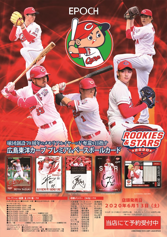 Epoch 広島東洋カープ Rookies Stars Trading Card Journal