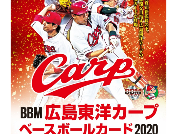 BBM 2020 広島東洋カープ