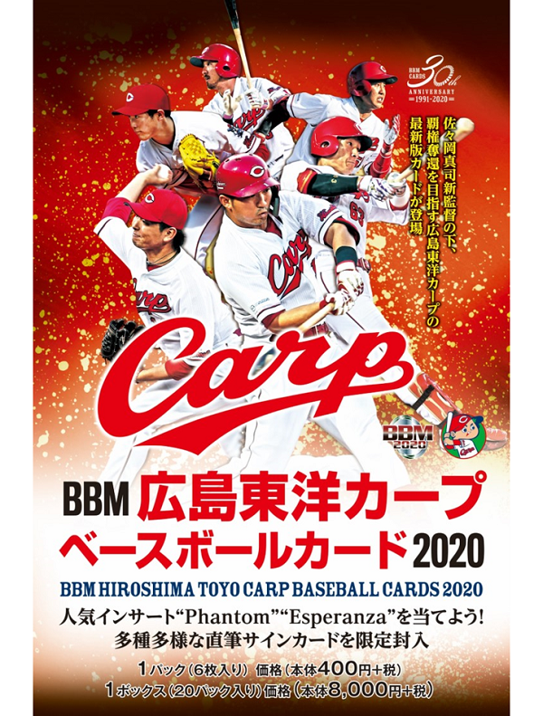 BBM 2020 広島東洋カープ