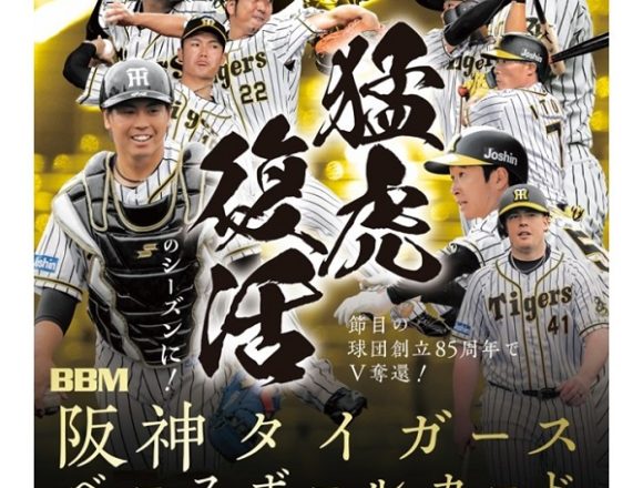 BBM 2020 阪神タイガース