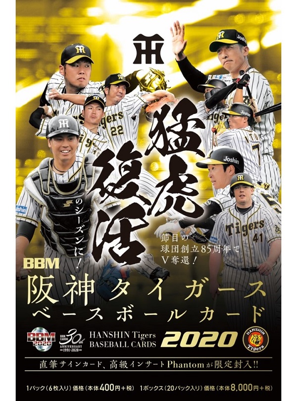 BBM 2020 阪神タイガース