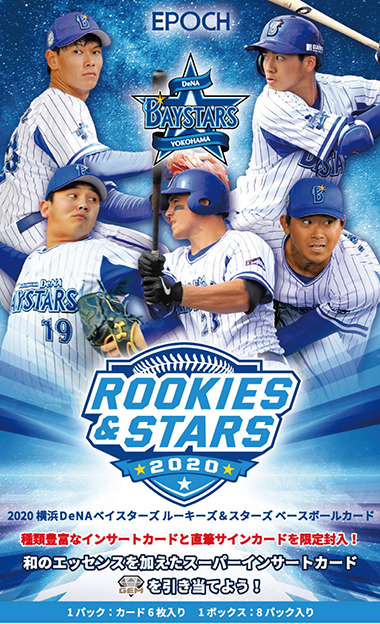 EPOCH 2020 横浜DeNAベイスターズ ROOKIES & STARS