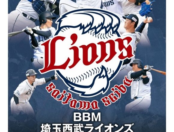 BBM 2020 埼玉西武ライオンズ