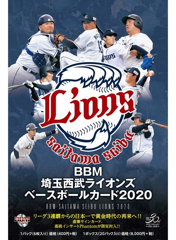 BBM 2020 埼玉西武ライオンズ