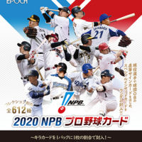 EPOCH 2020 NPB プロ野球
