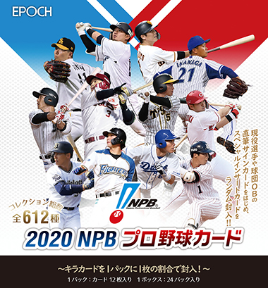 EPOCH 2020 NPB プロ野球 | Trading Card Journal