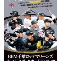 BBM 2020 千葉ロッテマリーンズ