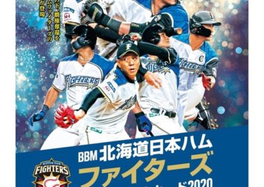 BBM 2020 北海道日本ハムファイターズ