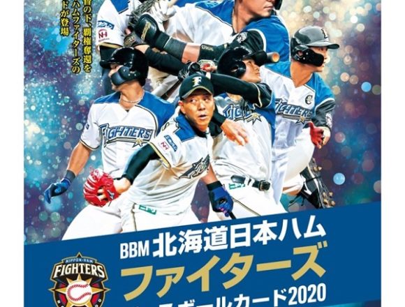 BBM 2020 北海道日本ハムファイターズ