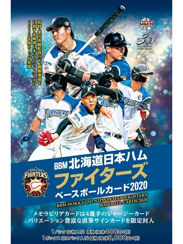 BBM 2020 北海道日本ハムファイターズ | Trading Card Journal