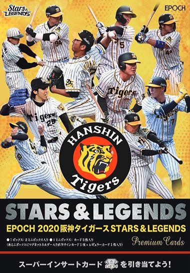 EPOCH 2020 阪神タイガース STARS & LEGENDS | Trading Card Journal