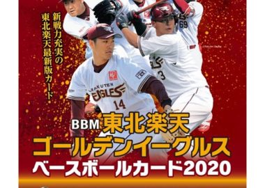 BBM 2020 東北楽天ゴールデンイーグルス