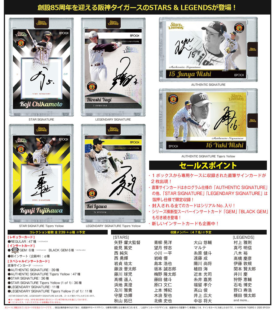 EPOCH 2020 阪神タイガース STARS & LEGENDS