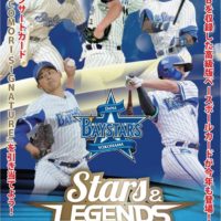 EPOCH 2020 横浜DeNAベイスターズ STARS & LEGENDS