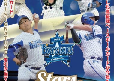 EPOCH 2020 横浜DeNAベイスターズ STARS & LEGENDS