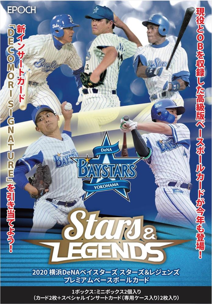 EPOCH 2020 横浜DeNAベイスターズ STARS & LEGENDS | Trading Card Journal