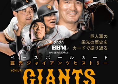BBM 2020 読売ジャイアンツヒストリー 1934-2020
