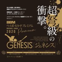 BBM 2020 GENESIS ジェネシス
