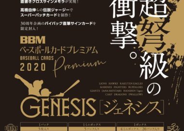 BBM 2020 GENESIS ジェネシス