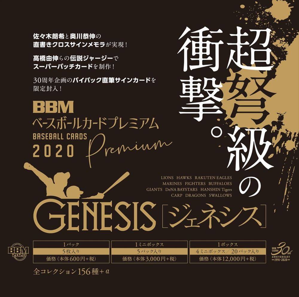 BBM 2020 GENESIS ジェネシス