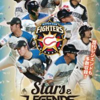 EPOCH 2020 北海道日本ハムファイターズ STARS & LEGENDS