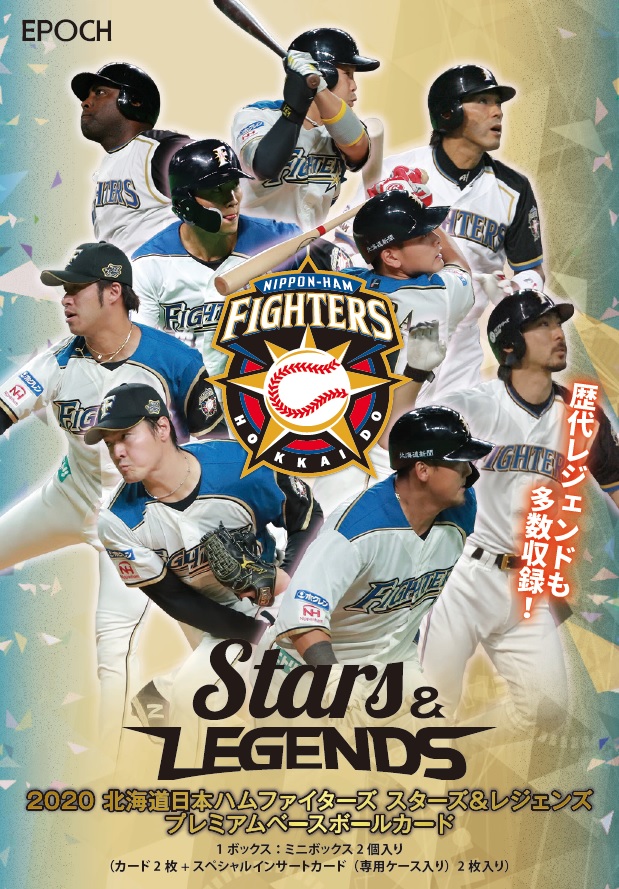 EPOCH 2020 北海道日本ハムファイターズ STARS  LEGENDS | Trading Card Journal
