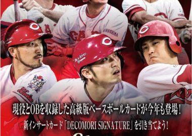 EPOCH 2020 広島東洋カープ STARS & LEGENDS