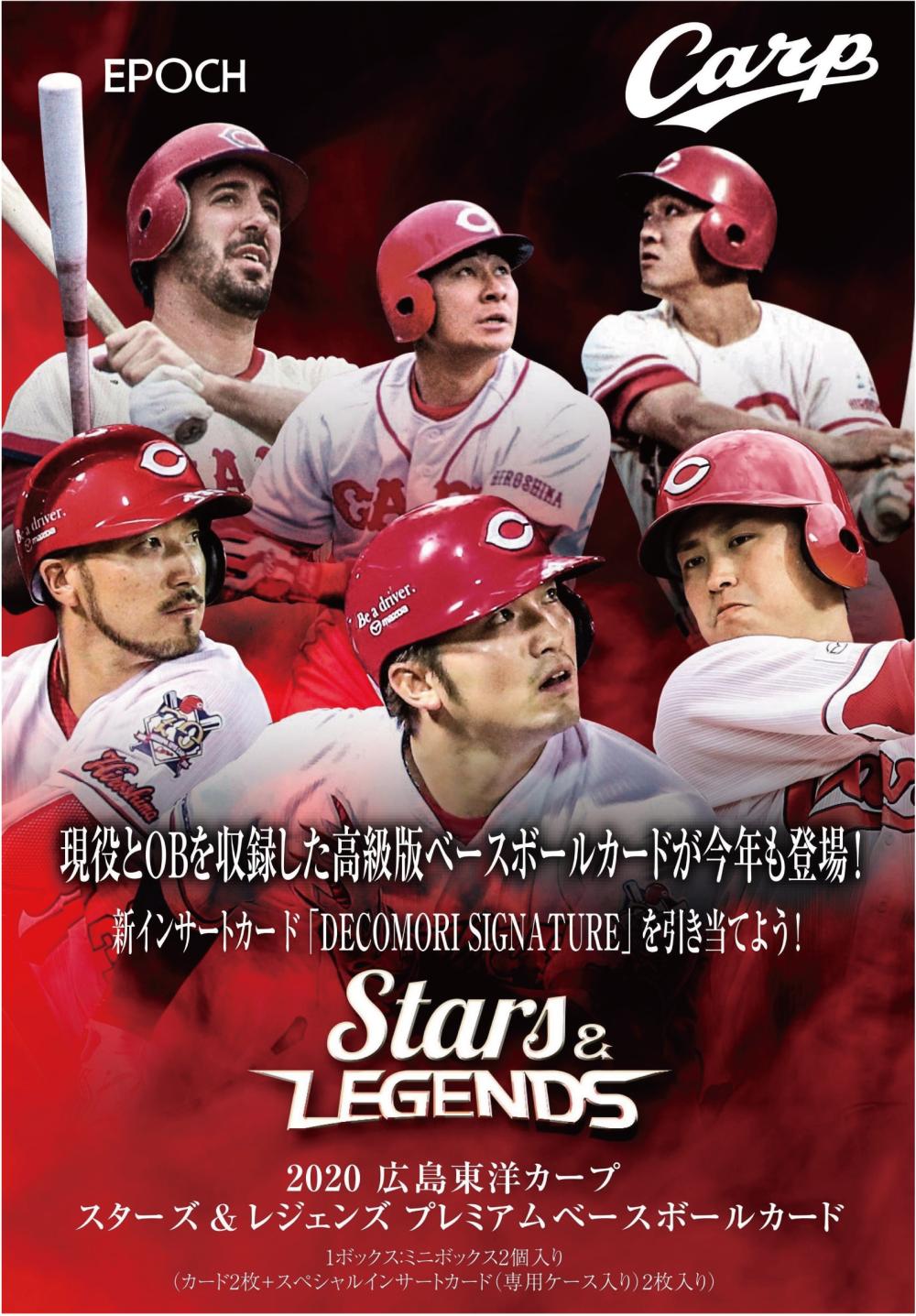 EPOCH 2020 広島東洋カープ STARS & LEGENDS | Trading Card Journal