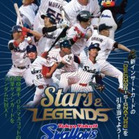 EPOCH 2020 東京ヤクルトスワローズSTARS & LEGENDS