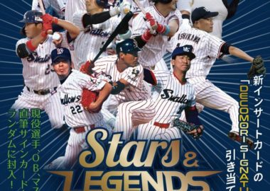 EPOCH 2020 東京ヤクルトスワローズSTARS & LEGENDS