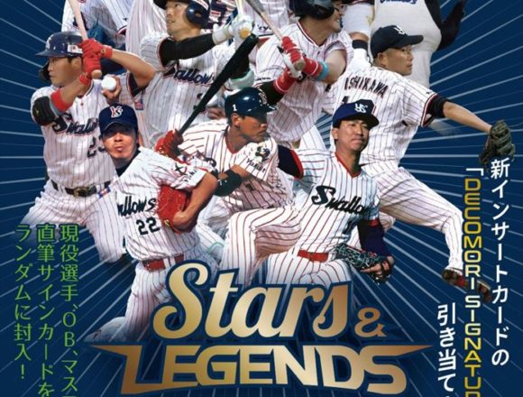 EPOCH 2020 東京ヤクルトスワローズSTARS & LEGENDS