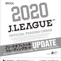EPOCH 2020 Jリーグオフィシャルカード UPDATE