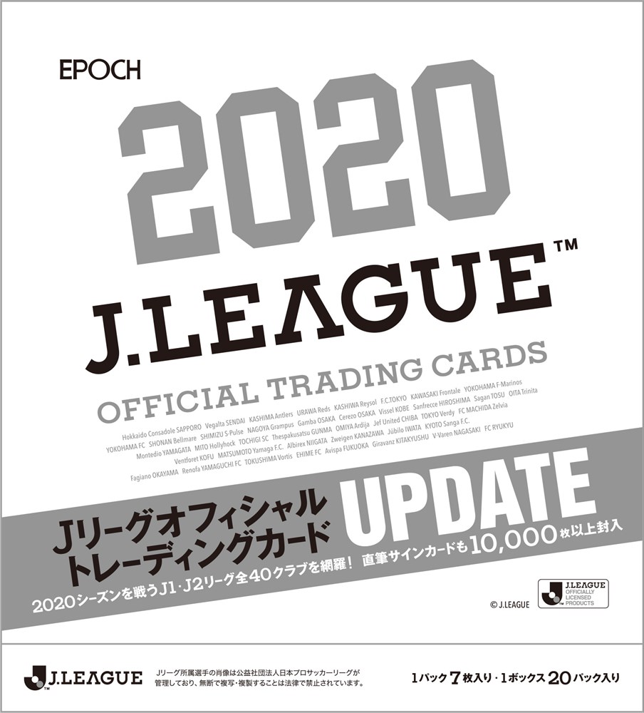 EPOCH 2020 Jリーグオフィシャルカード UPDATE | Trading Card Journal